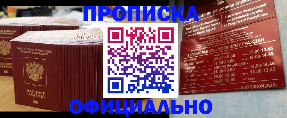 временная регистрация для всех в Хасавюрте