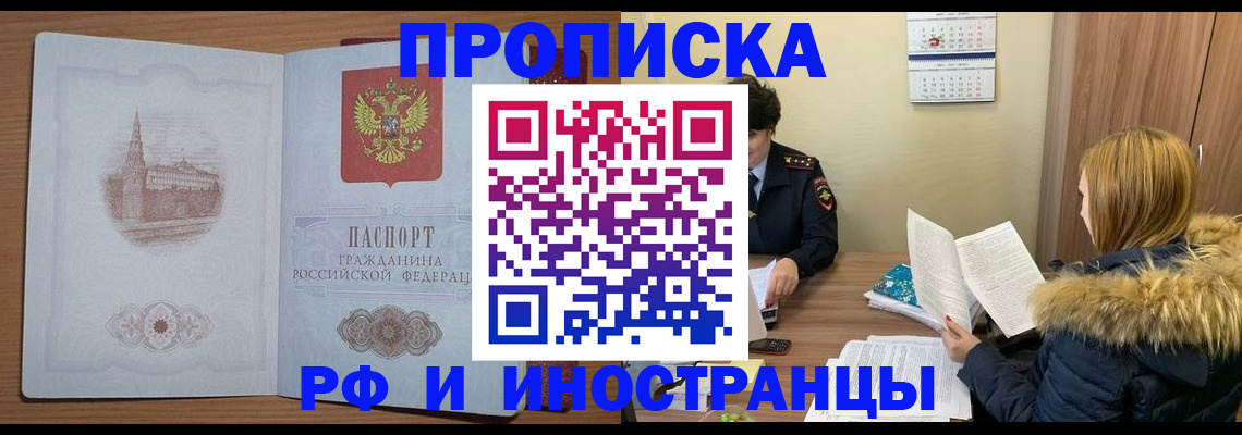 прописка регистрация в Хасавюрте
