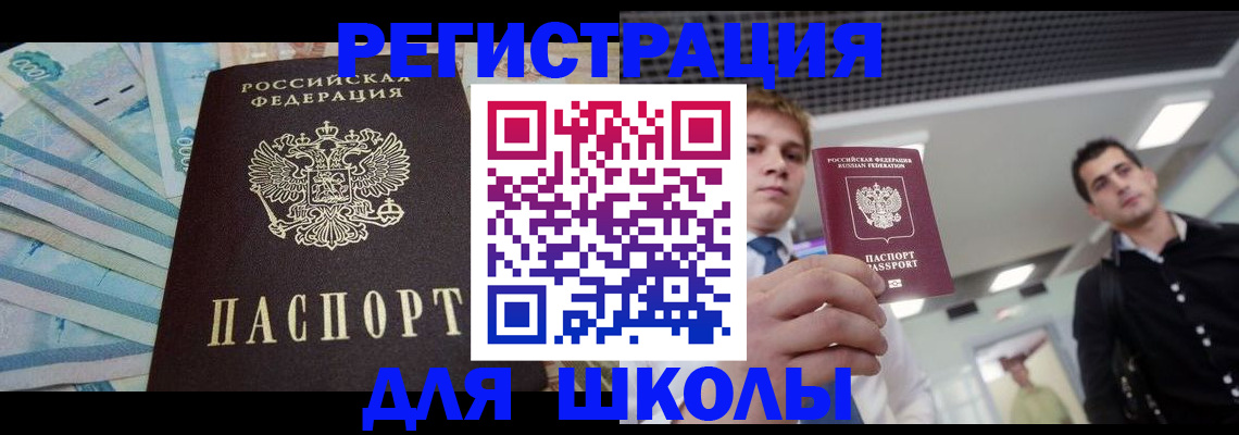 прописка ребенка в Хасавюрте