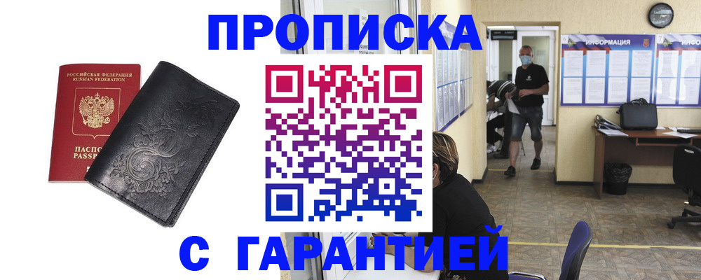 где прописаться в Хасавюрте
